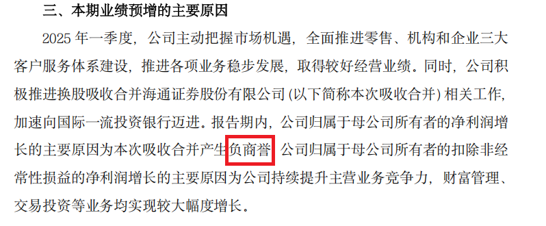 国泰海通Q1净利润破110亿元：约80亿属于会计数字“账面富贵” 2025年能否蝉联A类投行？
