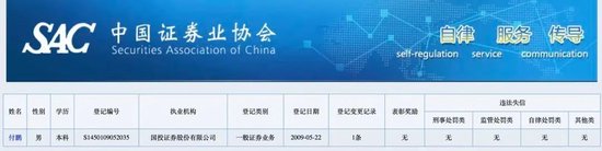 突发！东北证券付鹏因身体原因辞任，前券商美女分析师：看空中国的都遭报应了