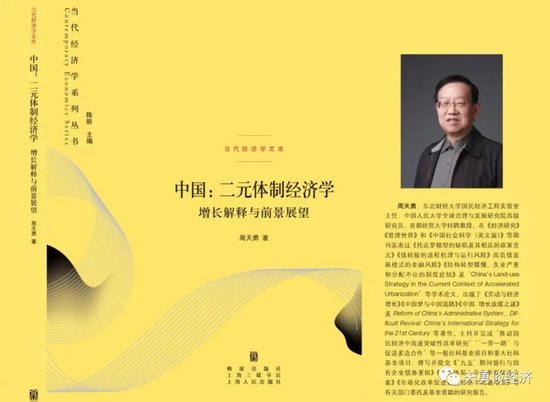 周天勇：宏观调控应以GDP为首转向以CPI为主