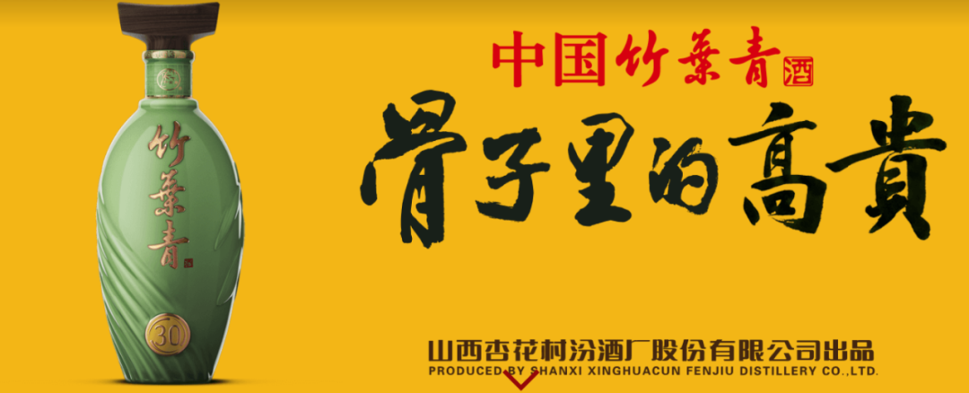 汾酒这份复兴第一阶段收官答卷，开启中国白酒“茅五汾”时代