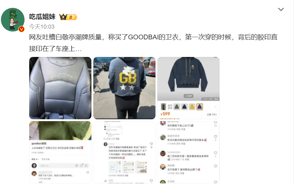 卫衣胶印直接印在车座上？白敬亭潮牌质量问题冲上热搜